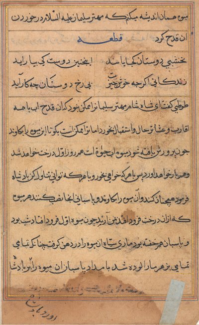 Página de Cuentos de un loro Tuti-nama: página de texto, c. 1560 de Unbekannt