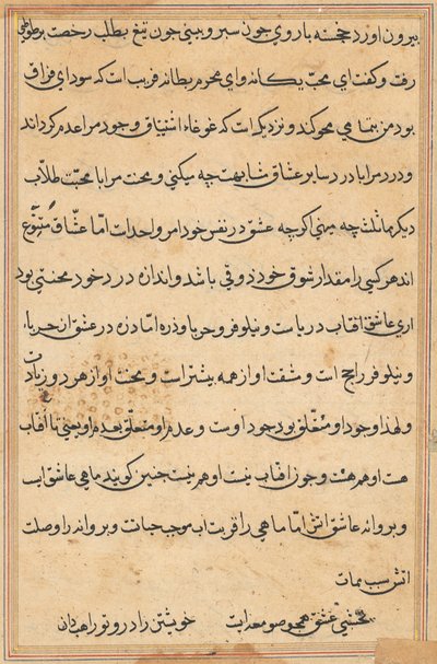 Página de Cuentos de un loro Tuti-nama: página de texto, c. 1560 de Unbekannt