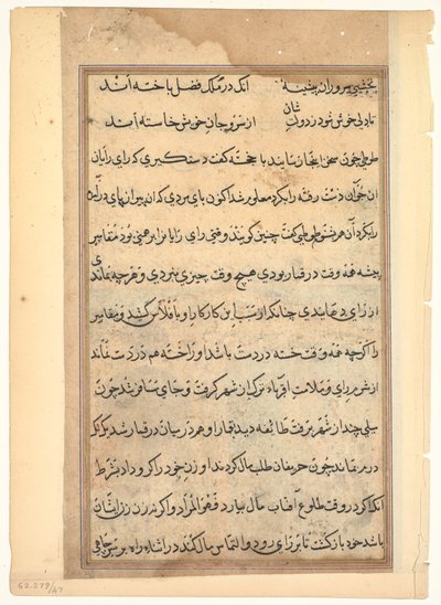 Página de Cuentos de un loro Tuti-nama: página de texto, c. 1560 de Unbekannt
