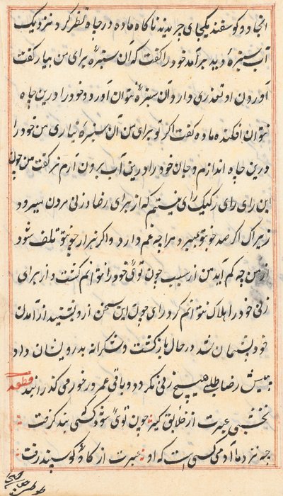Página de Cuentos de un loro Tuti-nama: página de texto, c. 1560 de Unbekannt