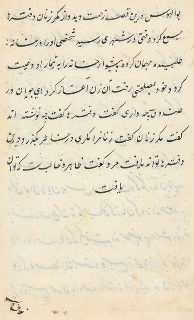 Página de Cuentos de un loro Tuti-nama: página de texto de Unbekannt