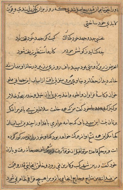 Página de Cuentos de un loro Tuti-nama: página de texto, c. 1560 de Unbekannt