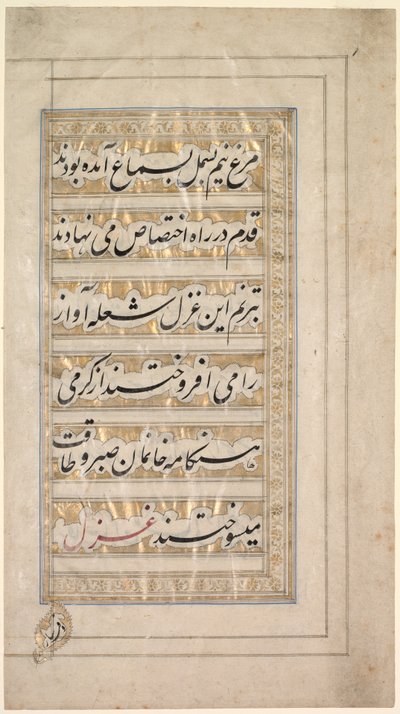 Página del poema de la belleza y el amor, 1848 de Unbekannt