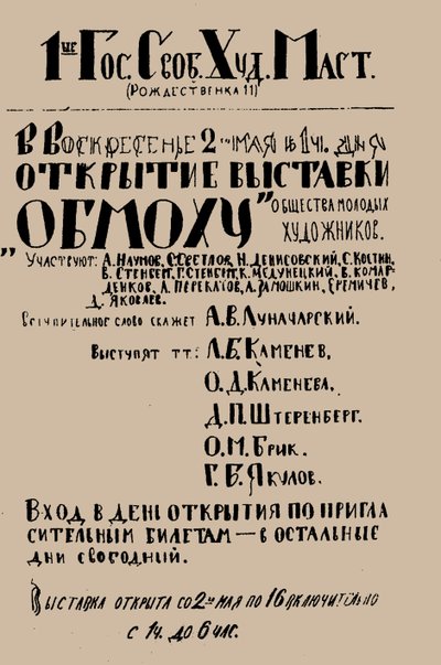 Póster para la primera exposición de OBMOKhU, mayo de 1920, 1920 de Unbekannt