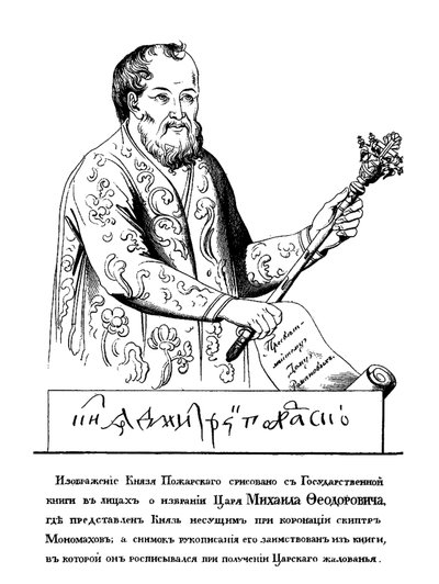 Príncipe Dmitry Mikhaylovich Pozharsky 1578-1642 con el Cetro de Monomakh después del Retrato de 161 de Unbekannt