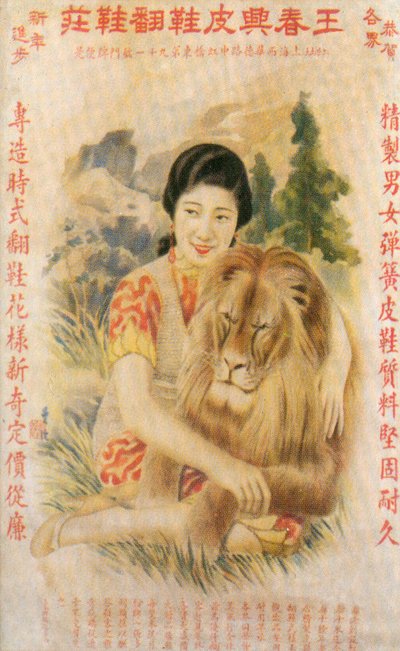 Cartel publicitario de Shanghái, c. 1930s de Unbekannt