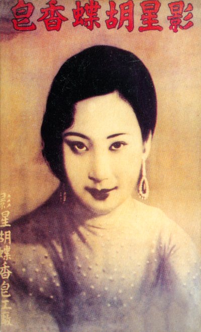 Cartel publicitario de Shanghái, c. 1930s de Unbekannt