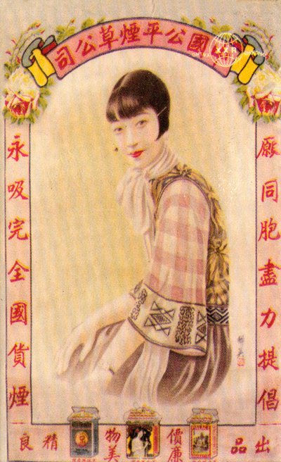 Cartel publicitario de Shanghái, c1930s de Unbekannt