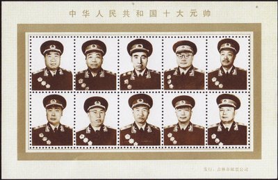 Diez mariscales de la República Popular China de Unbekannt