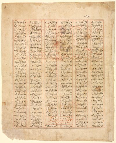 La historia de las doce caras. Bizhan se dirige al ejército..., 1341 de Unbekannt