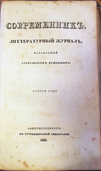 La revista Sovremennik El Contemporáneo, 1836 de Unbekannt