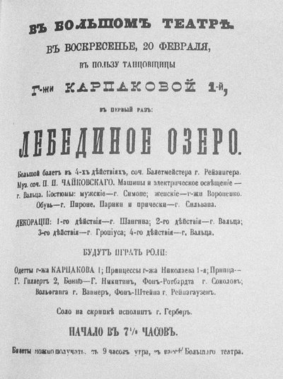 El cartel de la primera representación del Ballet El lago de los cisnes en el Teatro Bolshoi, 1877 de Unbekannt