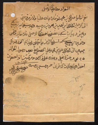 IOR/R/15/1/753 f.1 Cartas e instrucciones varias, con anexos, en árabe e inglés, entre el 9 de febrero de 1884 y el 24 de febrero de 1914, de la Residencia Política en el Golfo Pérsico en Bushire y 