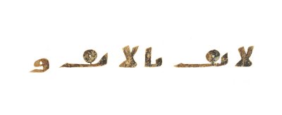 Texto de un palimpsesto del Corán no registrado copiado en una Biblia copta anterior, probablemente Egipto, c. siglo VIII (tinta sobre vitela) de Unbekannt