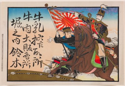 Folleto publicitario (hikifuda) para productos lácteos y de carne de Suzuki en Horinouchi de Unknown
