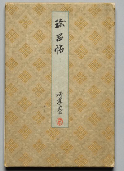 Album of Precious Works from Famous Early Modern Calligraphers and Painters (Volume 1) de Unknown artist