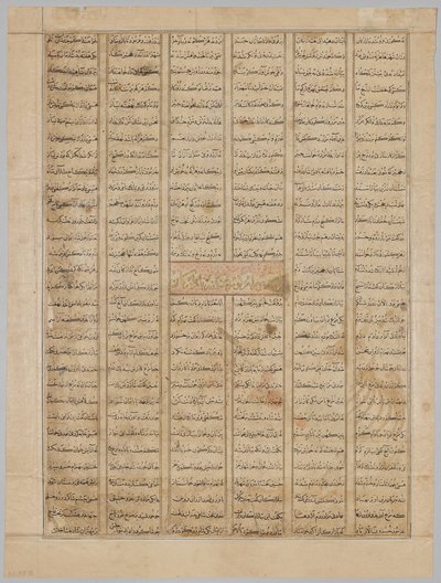 Bahram Gur llega a la casa de un comerciante, página de texto (recto), de un Shahnama (Libro de los Reyes) de Firdausi (940-1019 o 1025), conocido como el Gran Shahnama Mongol de Unknown artist