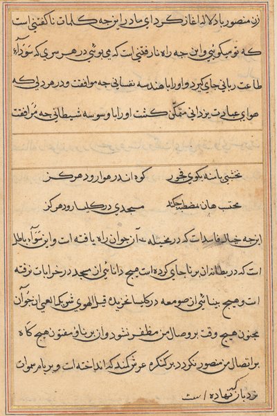 Página de los Cuentos de un Loro (Tuti-nama): página de texto de Unknown artist