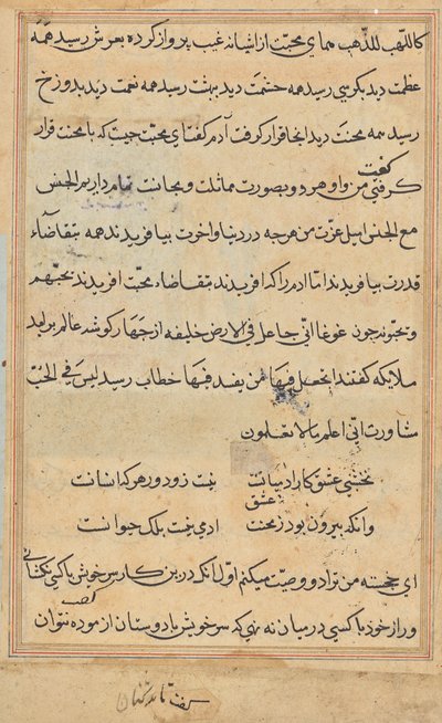 Página de los Cuentos de un Loro (Tuti-nama): página de texto de Unknown artist