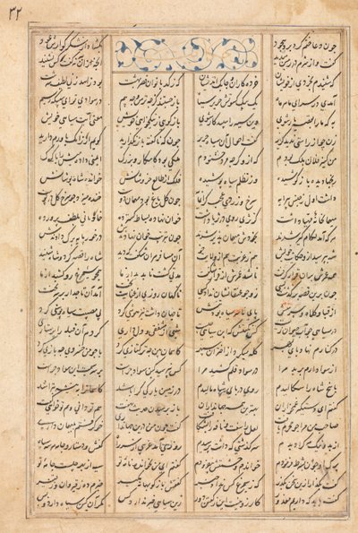 Página de Texto, Versos Persas (verso) Bahram Gur Visita a la Princesa de la India: de un manuscrito del Khamsa de Nizami, Haft Paykar [Siete Retratos] de Unknown artist