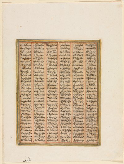El Reinado de Nushirwan, el Combate entre el Khan de Chin y los Haitalianos (verso) de un Shahnama (Libro de los Reyes) de Firdausi (940–1019 o 1025) de Unknown artist