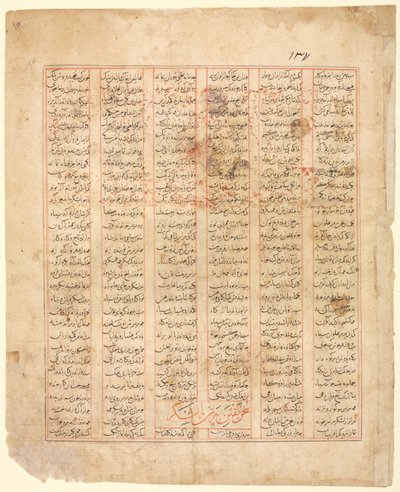 La historia de las doce caras. "Bizhan se dirige al ejército": Ilustración del Shahnama de Firdausi (recto) de Unknown artist