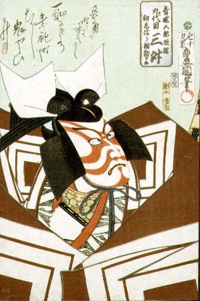 El actor Ichikawa Danjuro IX (1838-1903), pub. 1864 (grabado en madera a color) de Utagawa Kunisada