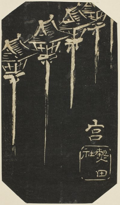 Miya, sección de la hoja no. 10 de la serie "Imágenes recortadas del Tokaido (Tokaido harimaze zue)" de Utagawa Hiroshige