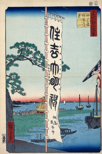 El Festival de Sumiyoshi en la Isla Tsukada Cien Vistas Famosas de Edo, 1856-1858 de Utagawa Hiroshige