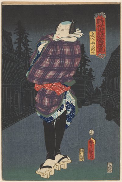 Ebijiyako en la calle por la noche Retratos de obras de teatro exitosas tanto de historias históricas como de la vida moderna (título de la serie sobre el objeto) de Utagawa Kunisada (I)