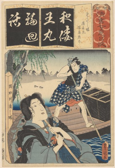 Monja Seigen y ferry Siete modelos caligráficos para cada carácter del silabario kana (título de la serie sobre el objeto) de Utagawa Kunisada (I)