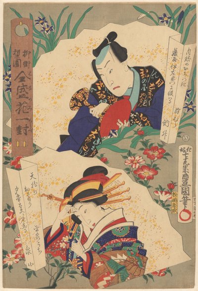 Barrio de sauces del mundo teatral, flores en pares en el apogeo de la prosperidad (título de la serie sobre el objeto) de Utagawa Kunisada (I)