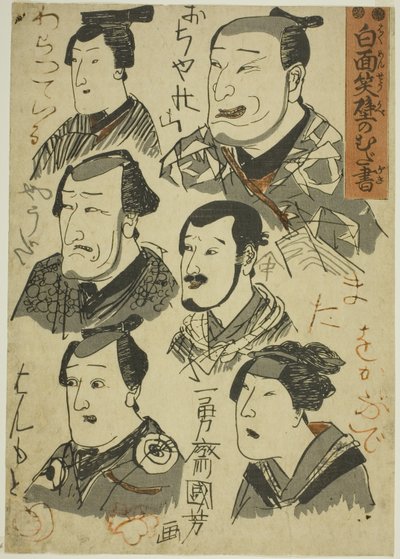 Caricaturas de actores riendo garabateadas en una pared (Hakumensho kabe no mudagaki) de Utagawa Kuniyoshi