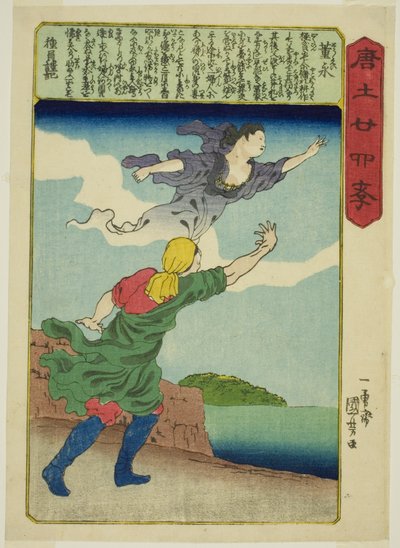Dong Yong (To Ei), de la serie "Veinticuatro paradigmas de piedad filial en China (Morokoshi nijushiko)" de Utagawa Kuniyoshi
