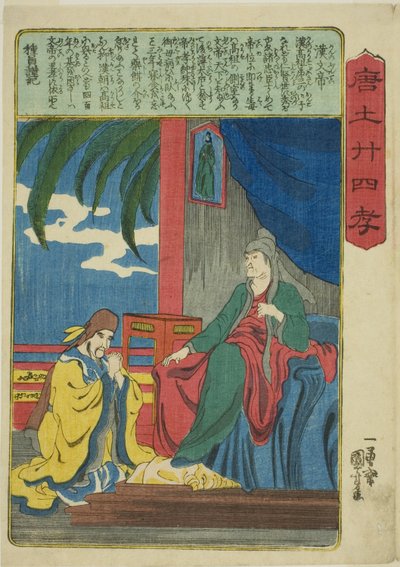 Emperador Wen de Han, de la serie "Veinticuatro paradigmas de piedad filial en China" de Utagawa Kuniyoshi