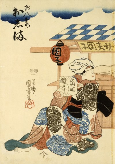 Horikoshiya Ichichachi y su esposa Oshino Ichihachi, c. 1852-1861 de Utagawa Kuniyoshi