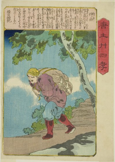 Jung You (Chu Yu), de la serie "Veinticuatro paradigmas de piedad filial en China (Morokoshi nijushiko)" de Utagawa Kuniyoshi