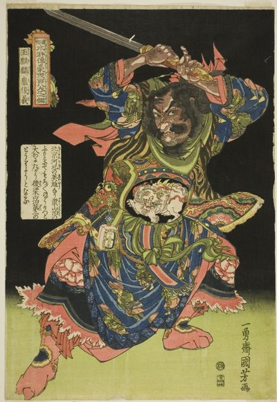Lu Junyi (Gyokukirin Roshungi), de la serie "Cien héroes del margen del agua popular (Tsuzoku Suikoden goketsu hyakuhachinin no hitori)" de Utagawa Kuniyoshi