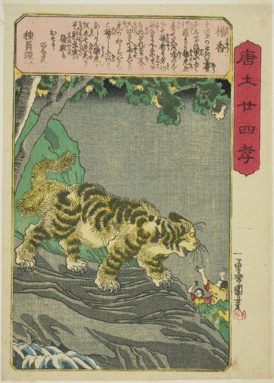 Yang Xiang (Yo Kyo), de la serie "Veinticuatro paradigmas de piedad filial en China (Morokoshi nijushiko)" de Utagawa Kuniyoshi