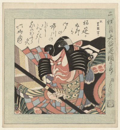 El actor de Kabuki Ichikawa Danjûrô II El actor de Kabuki Ichikawa Danjûrô II de Utagawa Toyokuni (I)