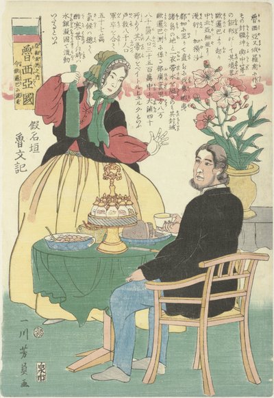 Pareja rusa en la mesa Oroshiyakoku, Ajiyashu no uchi, ima Yoroppa ni konzu (título sobre el objeto) Rusia, en el continente asiático, ahora perteneciente a Europa de Utagawa Yoshikazu