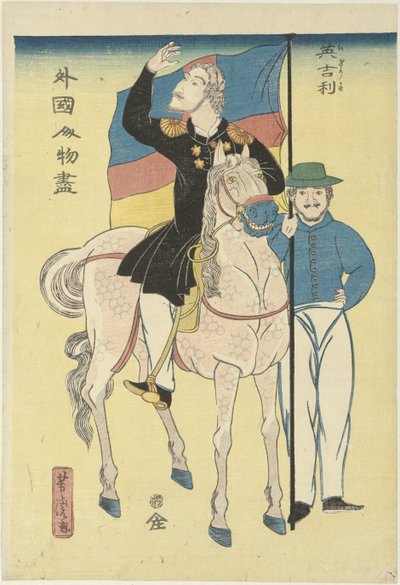 Dos ingleses con caballo y bandera. Igirisu (título sobre objeto) Diferentes personas del extranjero (título de la serie) Gaikoku jinbutsuzu (título de la serie sobre el objeto) Ingleses de Utagawa Yoshitora