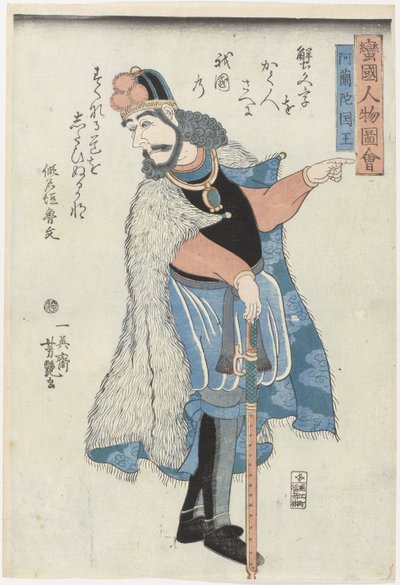 El Rey de Holanda Bankoku jimbutsu zue (título de la serie) Retratos de personas de tierras extranjeras (lit. bárbaras) (título de la serie) de Utagawa Yoshitsuya
