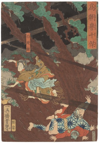 Tametomo homare no jukketsu (Diez excelencias famosas de Tametomo), c. 1858 (xilografía) de Utagawa Yoshitsuya