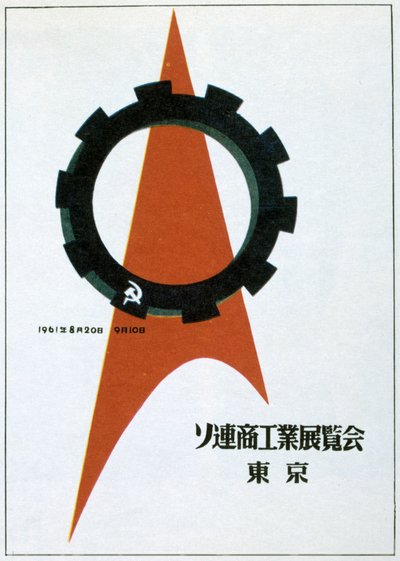 Una imagen de la exposición soviética en Tokio de Victor Asseriants