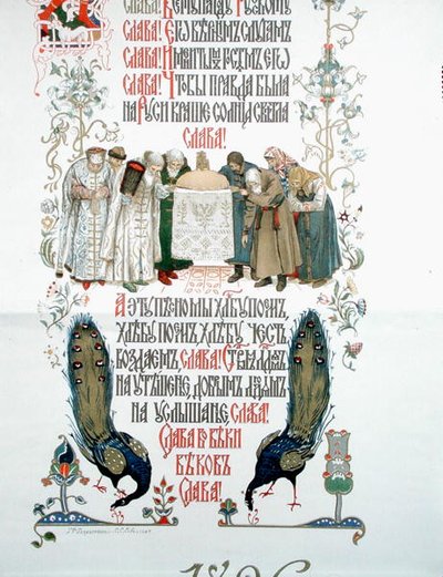 Detalle del menú para el banquete de coronación del Zar Nicolás II y la Zarina Alexandra Feodorovna de Victor Mikhailovich (after) Vasnetsov