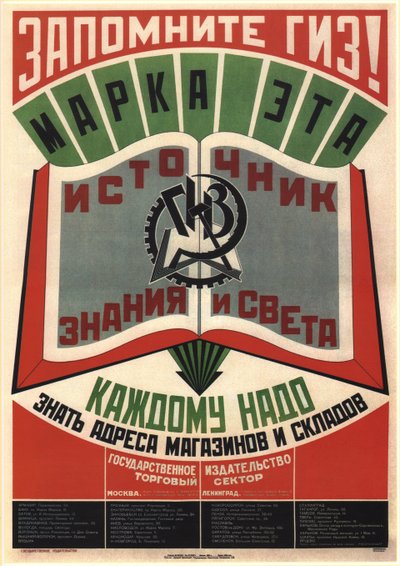 Recuerda GIZ State Publishers. Esta marca es una fuente de conocimiento y luz, 1925 de Vladimir Mayakovsky