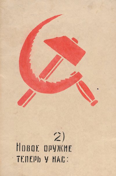 Ahora tenemos un nuevo tipo de arma que utilizar. Ventana ROSTA nº 81 de Mayakovsky, Vladimir Vladimirovich de Vladimir Vladimirovic Majakovskij