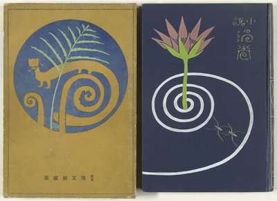 Bañeras de hidromasaje - Parte media Uzumaki chu (título sobre objeto) de Watanabe Katei