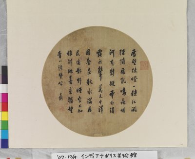 Caligrafía en abanico de un poema compuesto por Shen Zhou, fecha desconocida (tinta y colores sobre papel. Pintura en abanico.) de Weng Fanggang